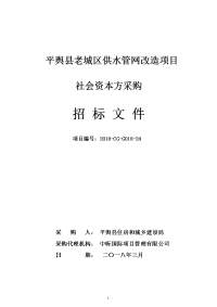 平舆县老城区供水管网改造项目