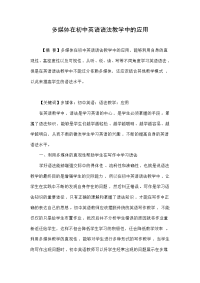 多媒体在初中英语语法教学中的应用