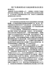 资产负债表债务法与损益表债务法比较分析的论文