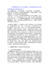 工程量清单计价对建筑工程招投标内在作用和影响分析探讨论文