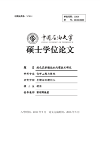 炼化反渗透浓水处理技术研究