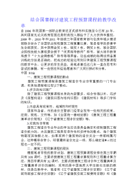 结合国赛探讨建筑工程预算课程的教学改革