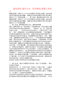 解读课标,编织书本，阶段侧重,调整心理论文