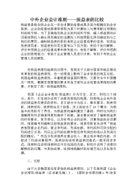 中外企业会计准则——损益表的比较