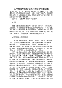 工程量清单招标模式下的造价控制浅析