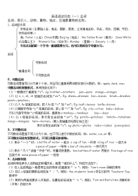 英语语法归类名词