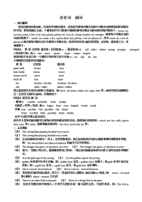 中考英语语法精讲例析  形容词  副词