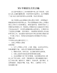 xx中班家长会发言稿