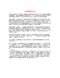 高考语文 优秀作文大全 生命的绝唱