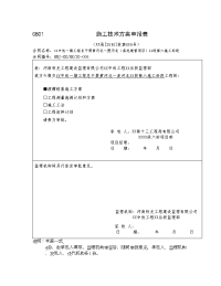 渡槽桩基施工方案申报表16