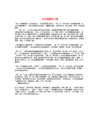 高考语文 优秀作文大全 没有翅膀的飞翔