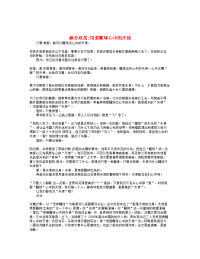 高考语文 优秀作文大全 用爱雕琢心中的天使