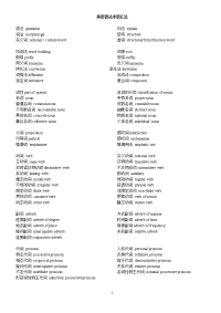 常用英语语法术语