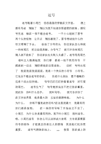 中考优秀作文-逗号1