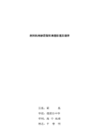 利用民间谚语探究地理原理及规律