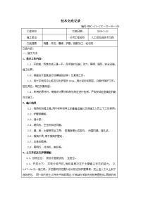 人工挖孔桩技术交底记录表17