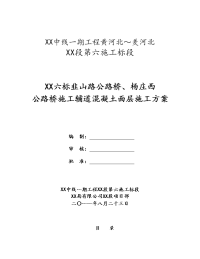 建筑工程系列：韭山路杨庄西公路桥施工辅道施工方案