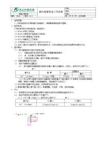 m-016蒸汽盘管制造工艺标准