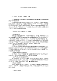 公路养护发展趋势与管理对策的研究