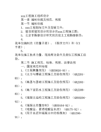 建筑工程办公楼加固整修工程施工组织设计