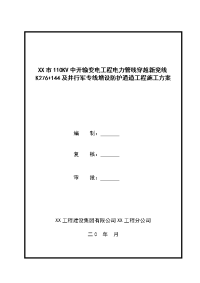 铁路顶管施工组织设计方案