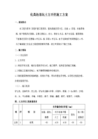 化粪池基坑土方开挖施工方案