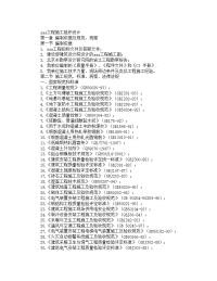 办公楼加固整修工程施工方案