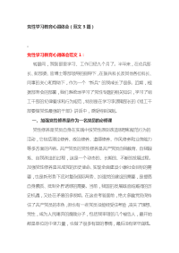 党性学习教育心得体会范文篇