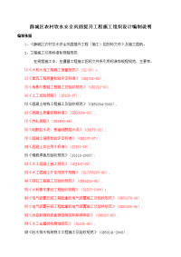 农村饮水安全巩固提升工程施工组织设计编制说明