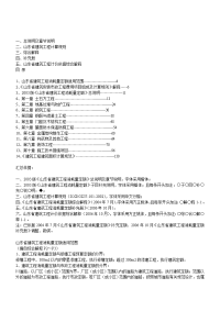 山东省建筑工程消耗量定额