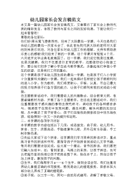 幼儿园家长会发言稿范文