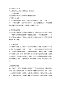 研究生毕业答辩PPT使用技巧总结.doc