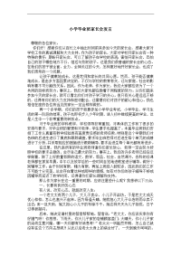 小学毕业班家长会发言_0