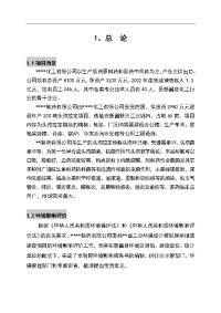 新昌县某某制药有限公司年产200吨头孢拉定项目环境影响报告书