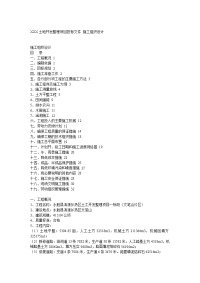 土地开发整理项目投标文件 施工组织设计