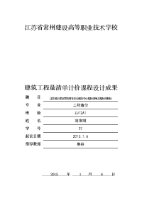 建筑工程量清单计价成果表格 - 副本