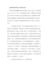 出纳财务警示教育心得体会范文