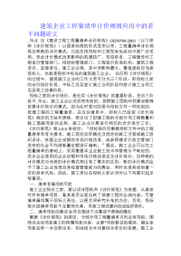 建筑企业工程量清单计价规则应用中的若干问题论文