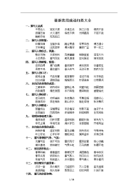 小学生学习成语大全
