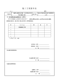 沥青混凝土路面施工方案