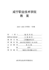 工程量清单计价土建工程教案本科学位论文.doc