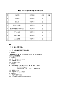 峨眉山市环境监测站仪器采购清单