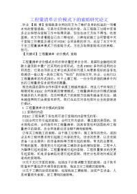 工程量清单计价模式下的索赔研究论文