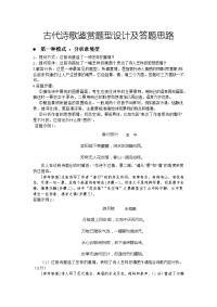 最新2017古代诗歌鉴赏答题技巧、现代文阅读鉴赏答题模式及解析及世界名著中最经典的一句话