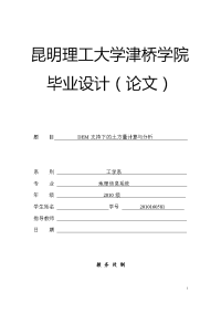 dem支持下的土方量计算与分析.docx