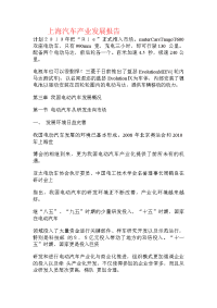 上海汽车产业发展报告