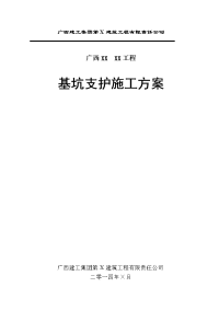 长螺旋钻孔压灌桩基础工程施工专项方案