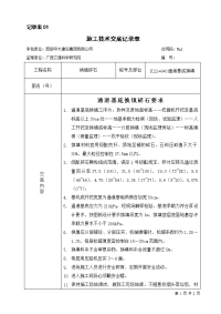 涵洞基底换填技术交底记录表.