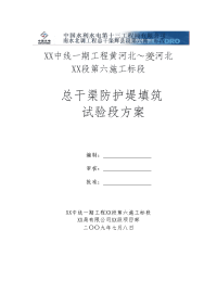 建筑工程系列：试验段填筑施工方案（交底）最终