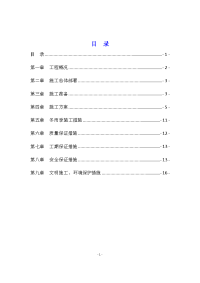 路基工程施工方案